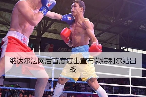 na-da-er-fa-wang-hou-shou-du-fu-chu-xuan-bu-meng-te-li-er-zhan-chu-zhan-2-327.jpg